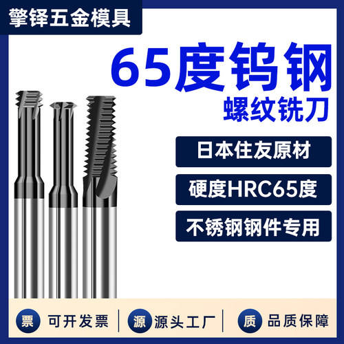 65度钨钢螺纹铣刀单牙三牙全牙不锈钢模具钢M1-M24CNC合金铣牙刀