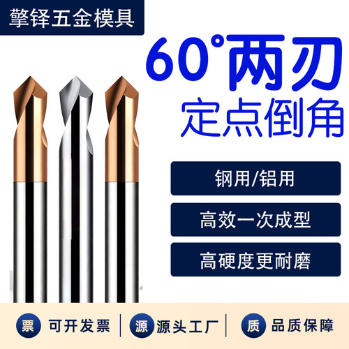 60度2刃钨钢定心钻中心钻60/90/120度不锈钢铝用倒角刀定点钻