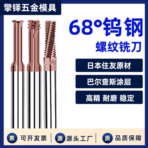 68度进口钨钢螺纹铣刀全牙超硬淬火加硬专用铣牙刀单牙 三牙 全牙
