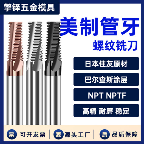 美制管牙NPT NPTF钨钢螺纹铣刀高硬度全牙高硬淬火全牙管用铣牙刀