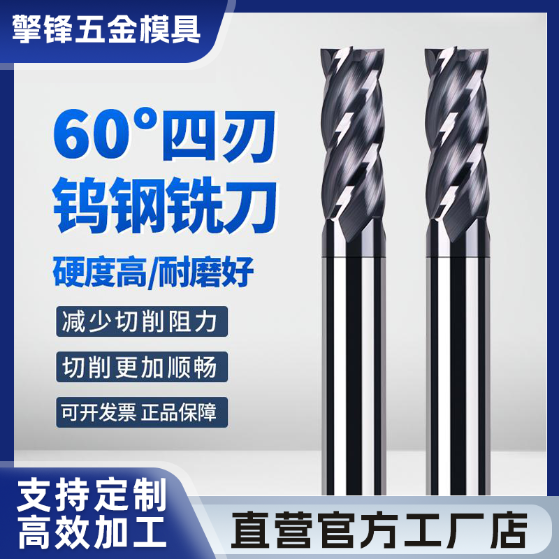 60度钨钢铣刀4刃涂层钢用