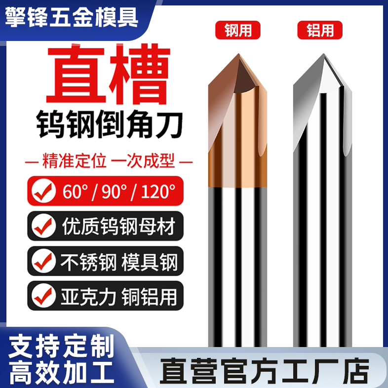 涂层直槽钨钢倒角刀60度90度120度硬质合金3刃2刃定位钻定点中心