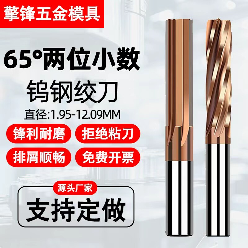 65°两位小数钨钢绞刀高硬度硬质合金螺旋机用铰刀小数点两位