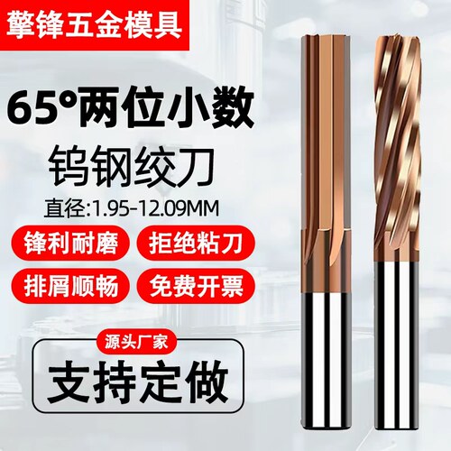 65°两位小数钨钢绞刀高硬度硬质合金螺旋机用铰刀小数点两位
