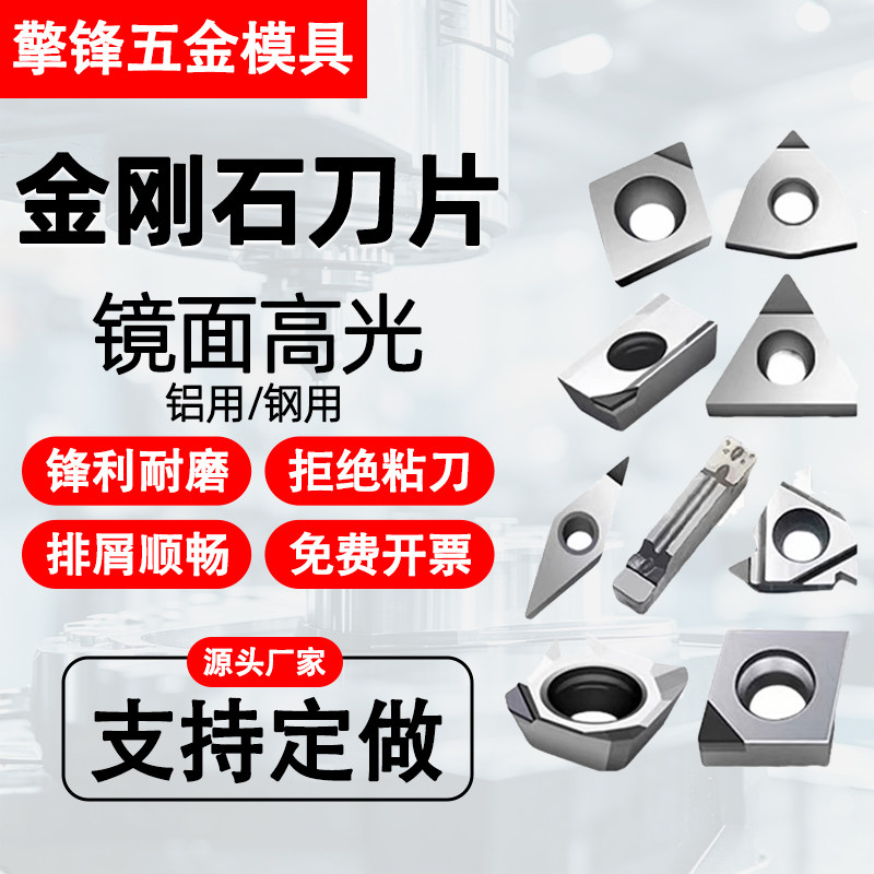 PCD刀片金刚石刀片铜铝专用数控车床刀具宝石车高光刀粒钻石刀头