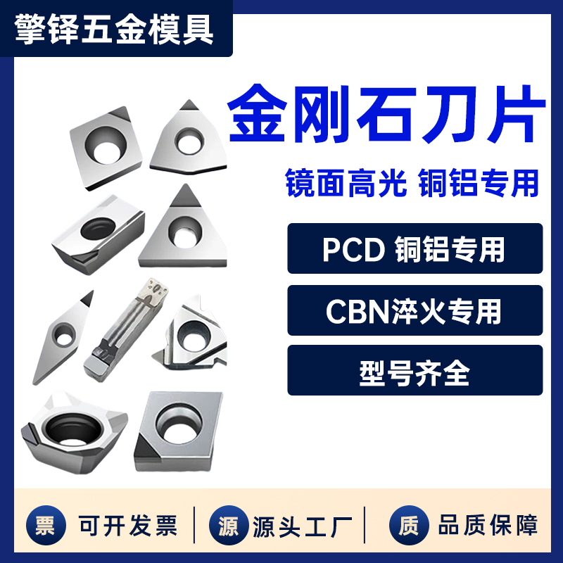 PCD刀片金刚石刀片铜铝专用数控车床刀具宝石车高光刀粒钻石刀头