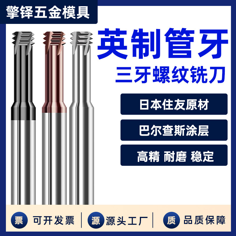 68度三牙英制管牙螺纹铣刀