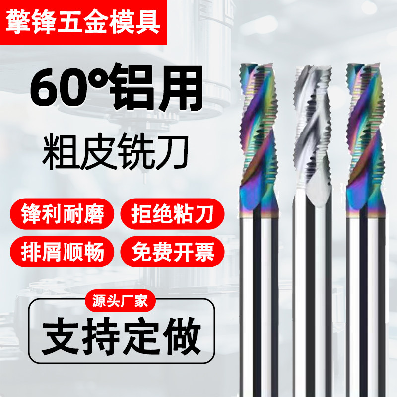 60度七彩加长铝用粗皮3刃铣刀硬质合金立铣刀铝用粗皮刀钨钢