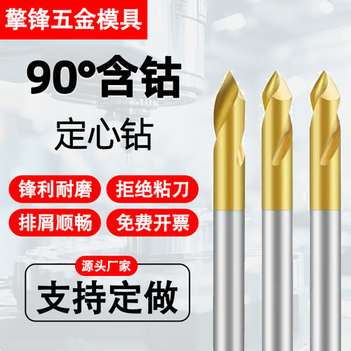 M35度加长含钴6090120定心钻中心钻头不锈钢铝镀钛定位点孔钻定点