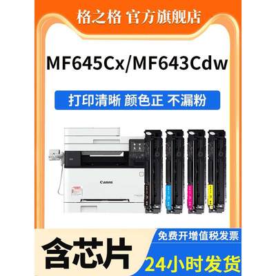 格之格硒鼓适用佳能mf643Cdw硒鼓crg054粉盒 mf645cx 642Cdw LBP6