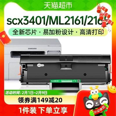 才进三星scx3401硒鼓ML2161 2165 MLT-d111s墨粉盒SCX3400 3405fw