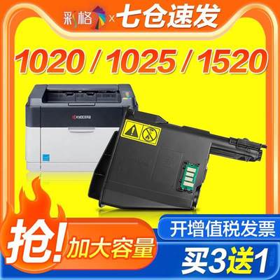 彩格适用京瓷1020粉盒1025 1040硒鼓TK1113 FS1120MFP 1125m1520h