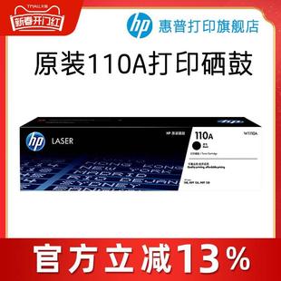 138p HP惠普打印旗舰店官方原装 W1110A黑色硒鼓适用108a pnw