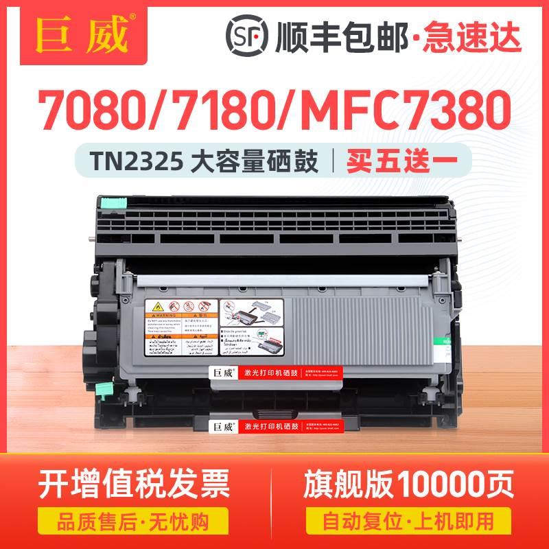 适用兄弟DCP7080D粉盒MFC7380 DCP7180DN硒鼓TN2325 HL2260D 2560 办公设备/耗材/相关服务 硒鼓/粉盒 原图主图