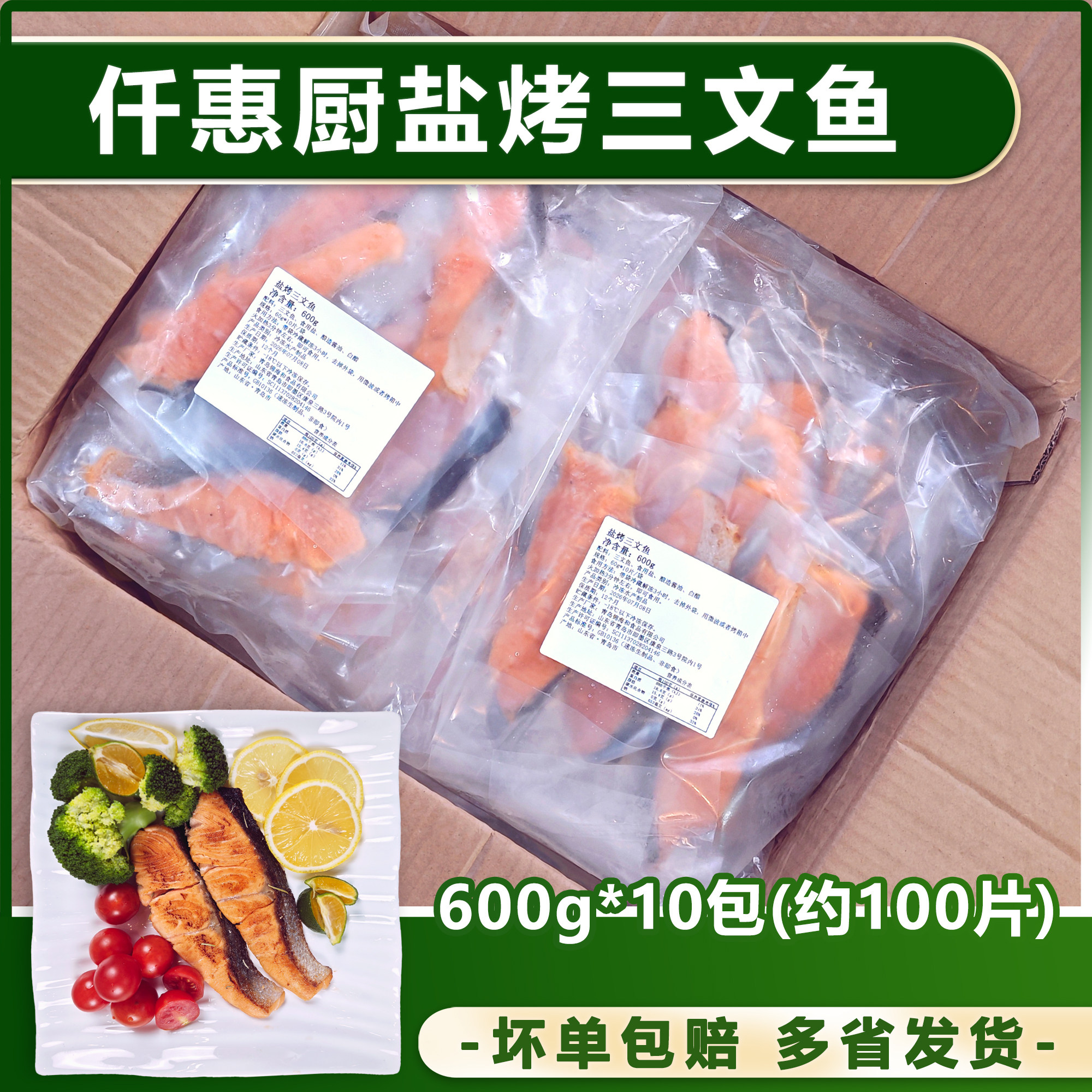 日式盐烤三文鱼排无需调味超方便