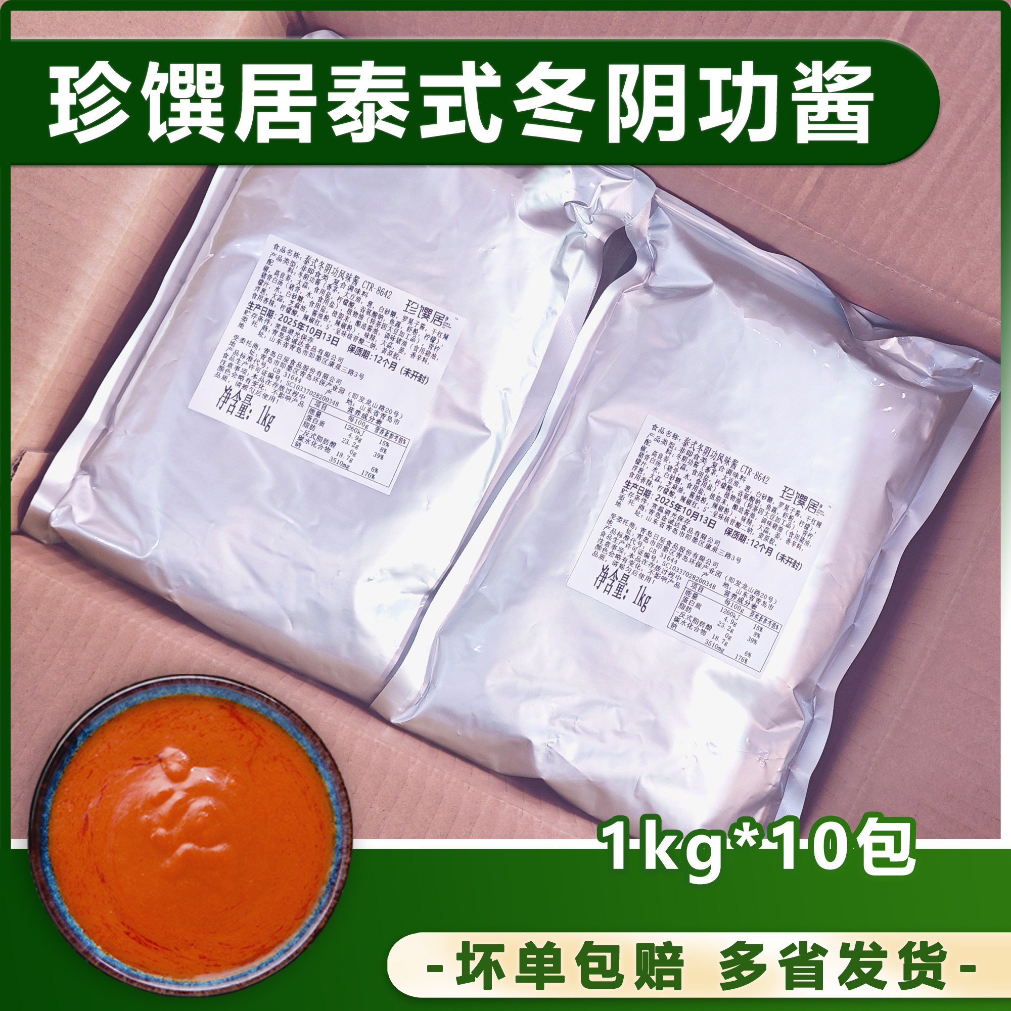 整箱珍馔居泰式冬阴功风味酱汤料包海鲜火锅麻辣烫酸辣虾汤底商用
