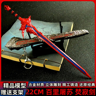 古代名剑武侠兵器装备武器模型22CM百里屠苏焚寂剑陵越霄河剑昭明