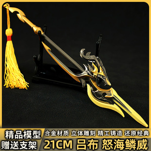 怒海麟威吕布22CM道具兵器武器金属模型末日机甲野性能量御风骁将
