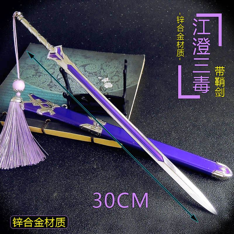 江澄带鞘道具兵器金属模型周边