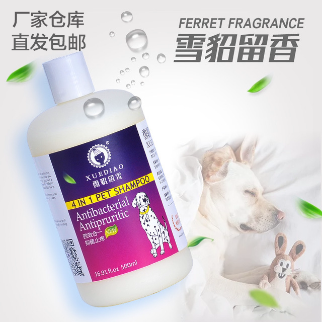 留香沐浴露狗子猫咪洗澡杀菌除臭