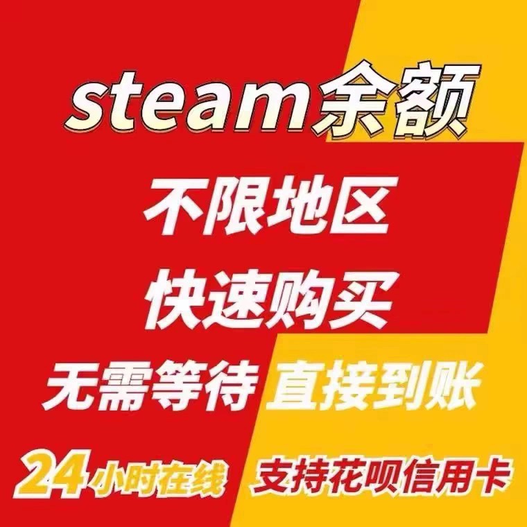 Steam余额交易apex金币csgo钥匙dota2ti本子国区阿根廷俄罗斯83折 电玩/配件/游戏/攻略 STEAM 原图主图