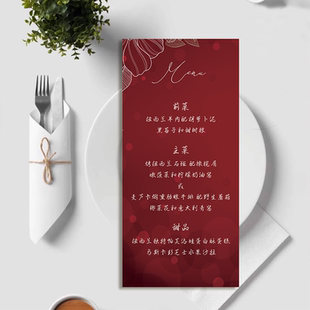定制婚礼菜单卡片流程酒水红色订婚宴节目单餐盘定制答谢卡席位卡