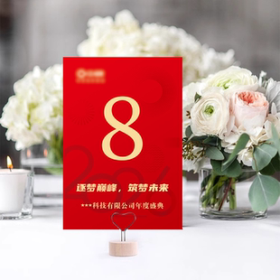 定制马年年会桌卡企业年会盛典席位卡桌号排年会尾牙宴新年席位卡