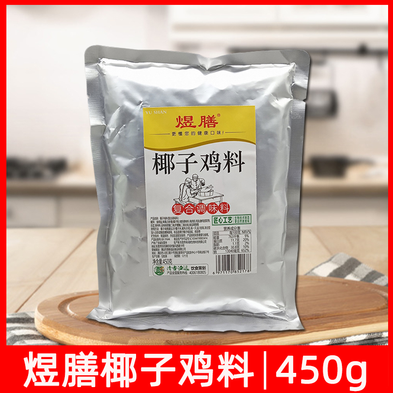 煜膳椰子鸡料450g椰子煲鸡汤调味料商用家用包邮