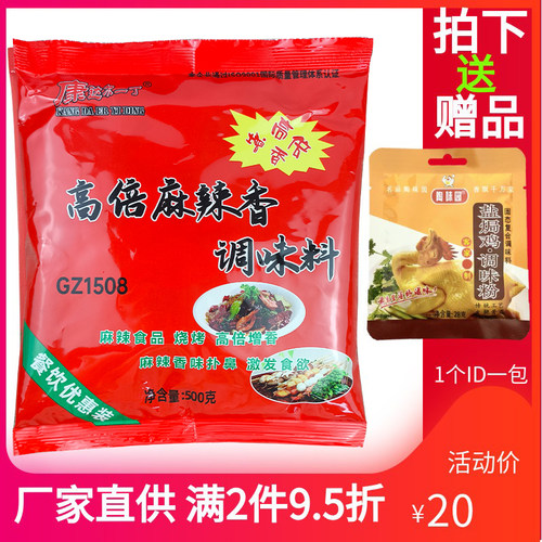 康达尔一丁高倍麻辣香500g烧烤
