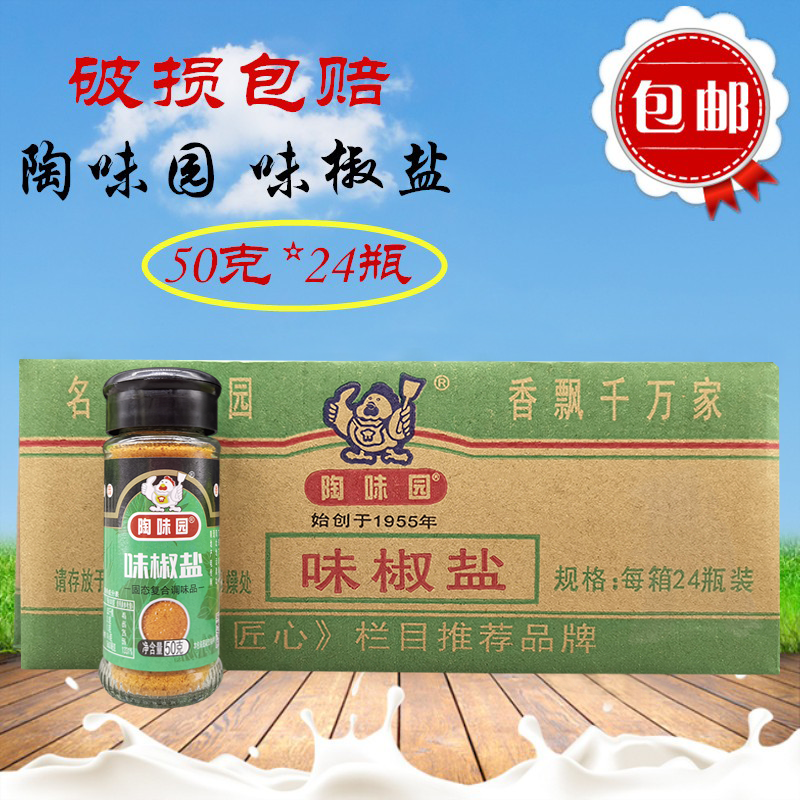 陶味园味椒盐粉瓶装50g*24 家用 排骨薯条焗虾烧烤调料整箱包邮,粮油调味/速食/干货/烘焙,烧烤调料/腌料,淘宝优惠券,粉丝福利购,淘宝优惠卷