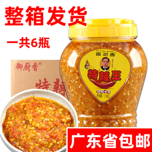 广东省包邮御厨香特辣王1.1kg*6瓶蒜蓉辣椒酱特辣点蘸火锅拌面