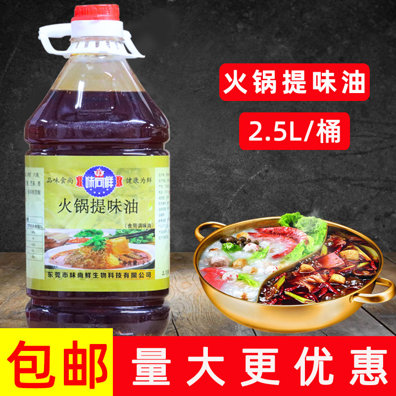 味尚鲜火锅提味油火锅红油烤鱼香料红油麻辣烫酸辣粉红油料 包邮