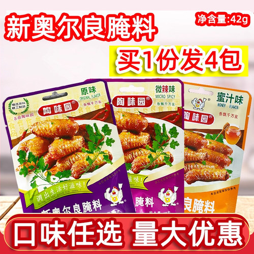 陶味园新奥尔良腌料42g*4包烧烤