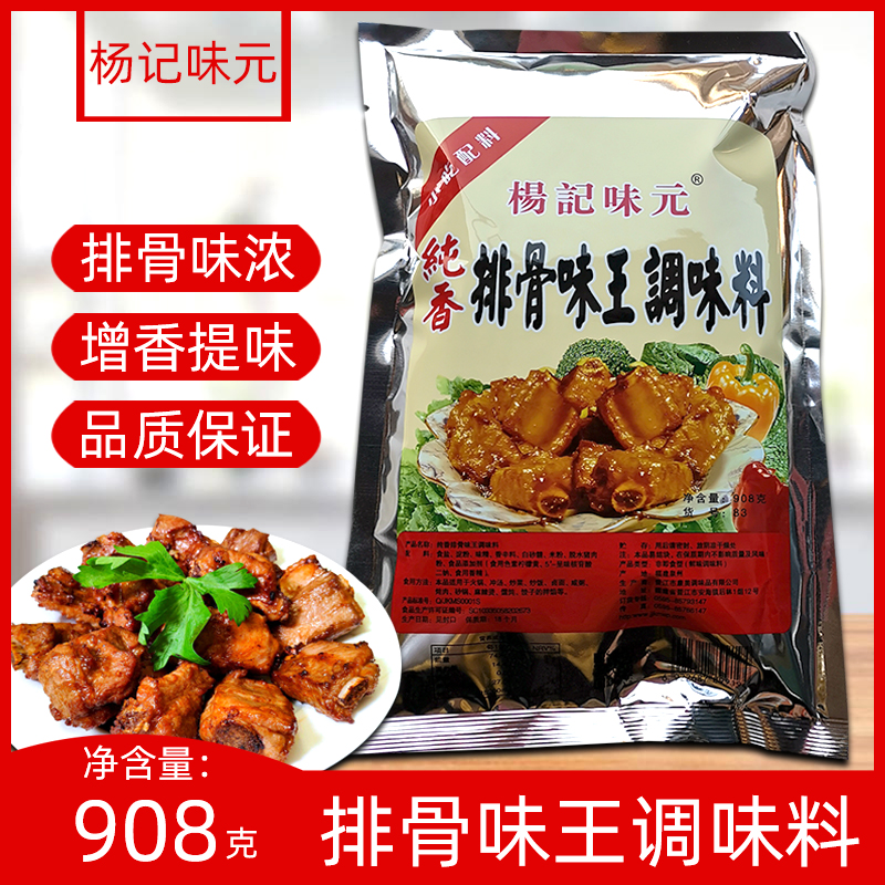 杨记味元纯香排骨味王馄饨馅料