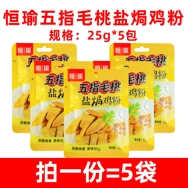 盐焗鸡手撕鸡料五指毛桃鸡