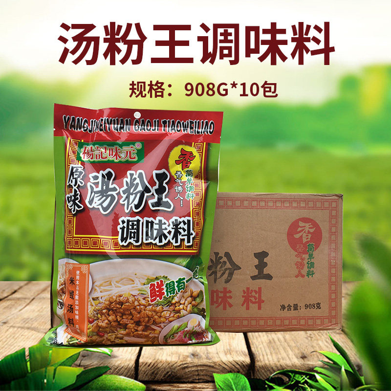 杨记味元原味汤粉王908g*10袋 客家猪肉汤原味汤汤面粉料商用整箱