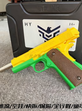 新款十代HY1911Pro全行程冰凉一件快拆空挂男生礼物伯莱塔92玩具q