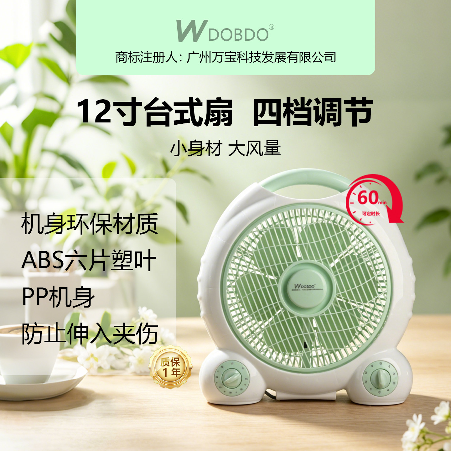 电风扇台式转页扇广州万宝科技风扇大风力桌面台扇床头鸿运扇定时