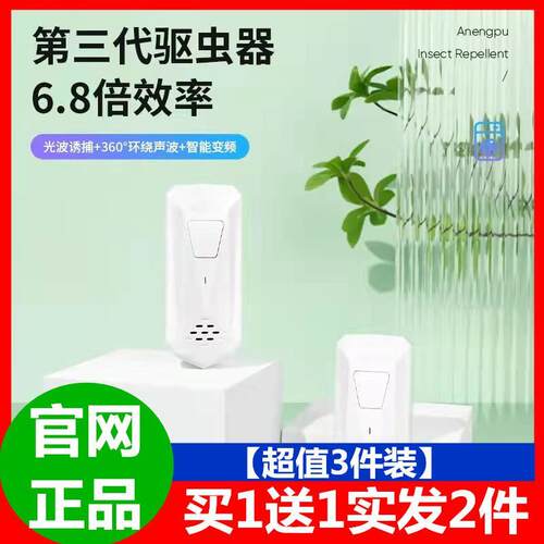 enerfer 安能浦超声波驱蚊虫神器家用智能室内母婴可用驱虫第三代