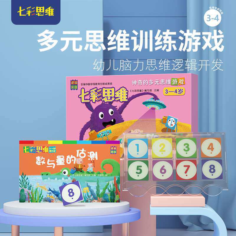七彩思维专注力训练逻辑魔盘小学生儿童益智桌游左右脑提升图册。