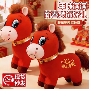 2026马年吉祥物生肖公仔义乌哭哭马马上有钱笑笑马玩偶下班开心马