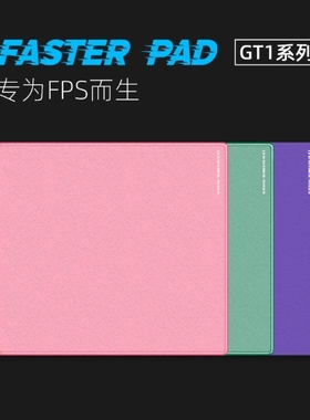 fasterpad鼠标垫法斯特GT1超滑细面FPS专用电竞cs2无畏契约游戏