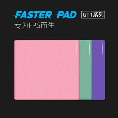 fasterpad鼠标垫法斯特GT1超滑细面FPS专用电竞cs2无畏契约游戏