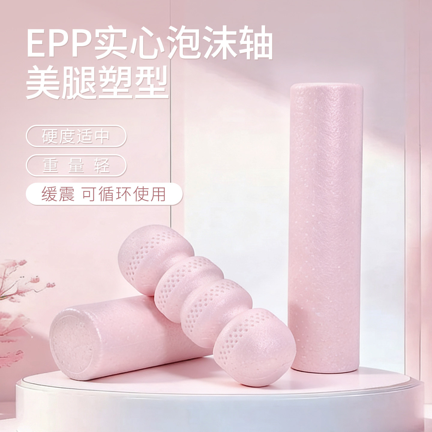 EPP实心泡沫轴美腿塑型瑜伽舒展器缓解肌肉酸痛健身器材,运动/瑜伽/健身/球迷用品,瑜伽舒展器/健康架,淘宝优惠券,粉丝福利购,淘宝优惠卷