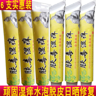 肤毒膏一抹灵苗草湿痒王复方抑菌软膏私处草本珍肤膏晒伤修复痒