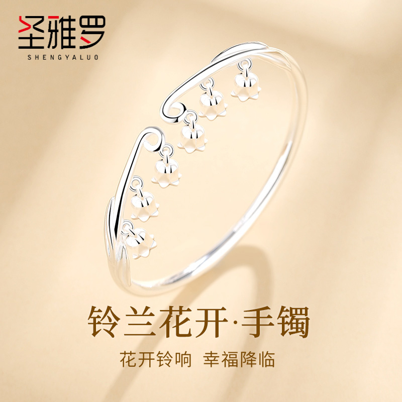 圣雅罗铃兰花999纯银手镯
