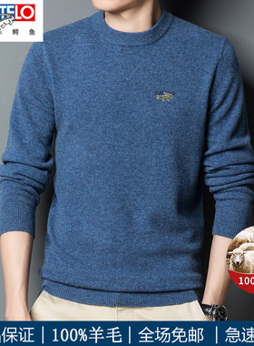 卡帝乐鳄鱼男秋冬新款100%羊毛衫圆领加厚450克纯羊毛针织衫毛衣