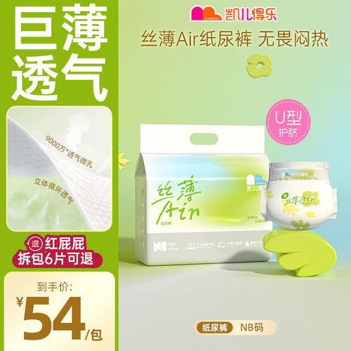 凯儿得乐夏季超轻薄款透气纸尿裤