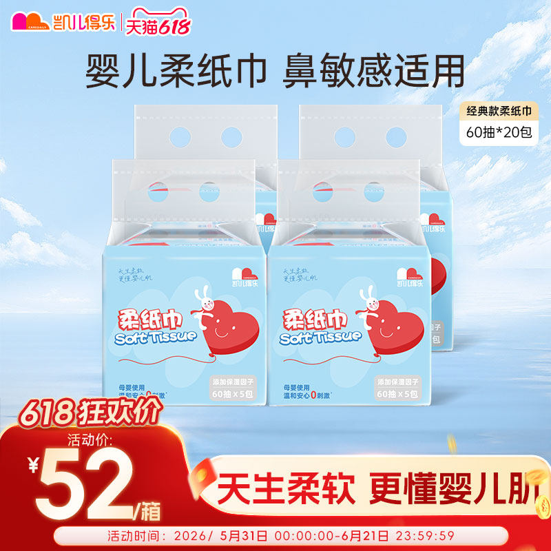 凯儿得乐柔纸巾面巾纸婴儿亲肤超柔厕纸抽纸新生宝宝手口屁股用品