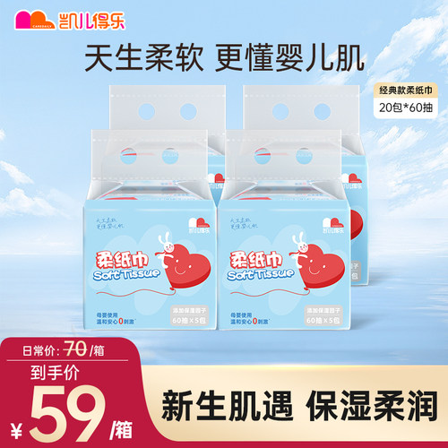 凯儿得乐柔纸巾云柔巾亲肤专用